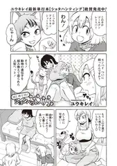 はじめての! ショタペット入門