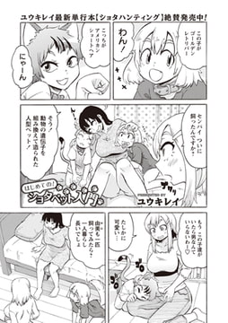 はじめての! ショタペット入門 [三和出版]