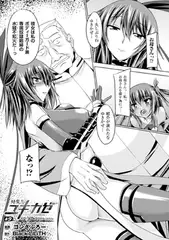 対魔忍ユキカゼ 対魔忍は淫獄に沈む #9【単話】