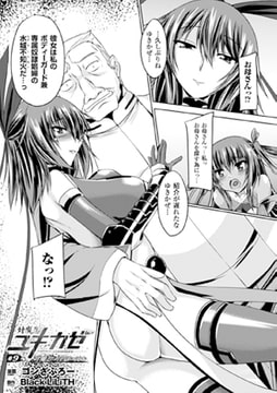 対魔忍ユキカゼ 対魔忍は淫獄に沈む #9【単話】 [キルタイムコミュニケーション]