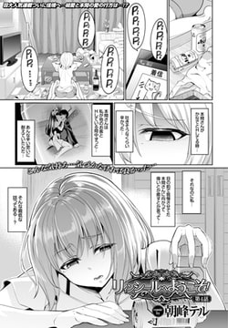 リィンシールへようこそ! 第4話 [文苑堂]