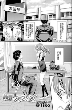 純愛グラスイズ [文苑堂]