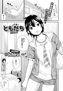 ともだち [文苑堂]