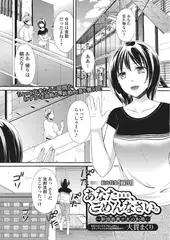 あなた…、ごめんなさい。 ～新婚若奥さまの恥辱～【単話】
