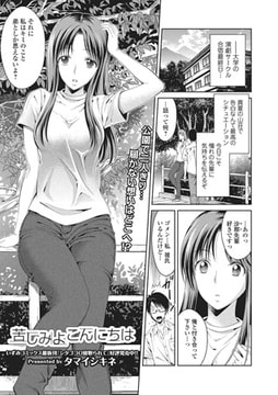 苦しみよこんにちは【単話】 [一水社]