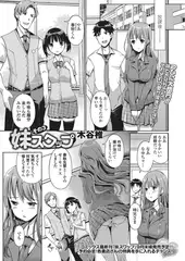 妹スワップ その3【単話】