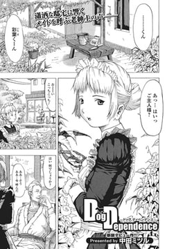 Dog Dependence【単話】 [一水社]