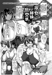 巫女姉妹乱交祭