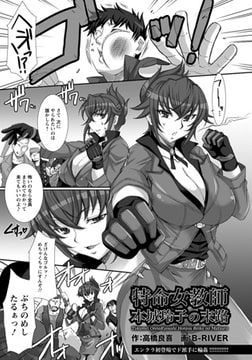 特命女教師本城玲子の末路 [エンジェル出版]