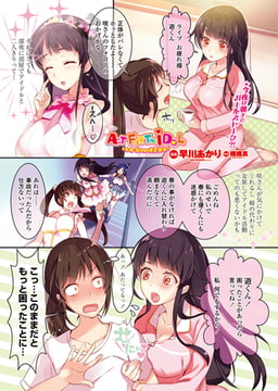 ACT FOR THE IDOL Stage♯2 [辰巳出版]