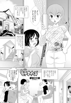 がんばれモテナイーズ [辰巳出版]