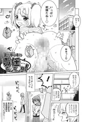 責任取ってよねっ【単話】