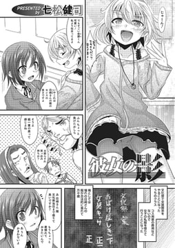 彼女の影【単話】 [メディアックス]