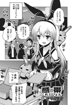 感帯これくしょん【単話】 [メディアックス]