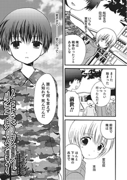 少年兵の夕暮れ【単話】 [メディアックス]