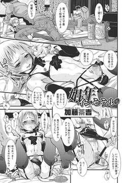 娼年インモラル【単話】 [メディアックス]