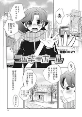 ラッキーホール【単話】