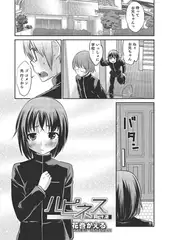 ハピネス  Act.2【単話】