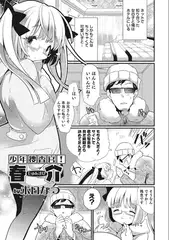 少年捜査官! 春介【単話】