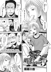 娼年インモラル3【単話】