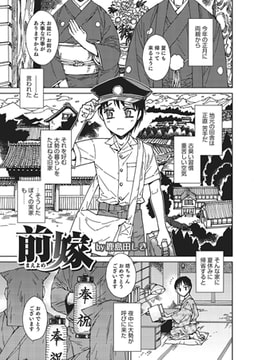 前嫁【単話】 [メディアックス]