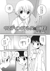 ウェディングドレスの同級生【単話】