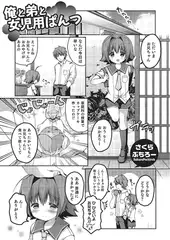 俺と弟と女児用ぱんつ【単話】
