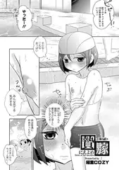 贄嫁3【単話】