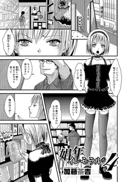 娼年インモラル4 【単話】 [メディアックス]