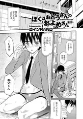 ぼくはおとうさんのおよめさん2 【単話】