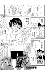 落とし物万歳【単話】
