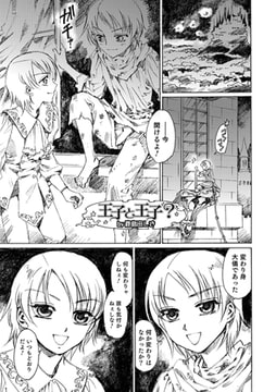 王子と王子? 【単話】 [メディアックス]