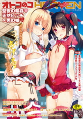 オトコのコHEAVEN Vol.19 [メディアックス]