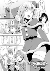 イブのお仕事【単話】