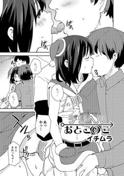 デリヘルおとこのこ【単話】 [メディアックス]