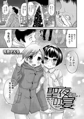 聖夜の宴 秋陽 act.2【単話】