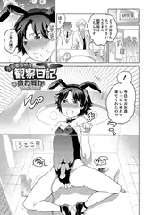 うさぎちゃん観察日記【単話】