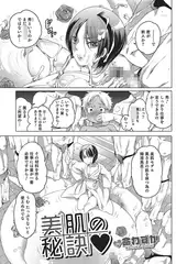 美肌の秘訣v【単話】