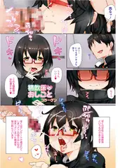 精飲係のおしごと【単話】