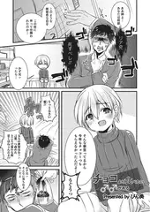 チョコより食べたい♂♂がある【単話】