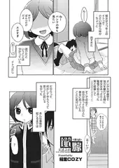 贄嫁5【単話】