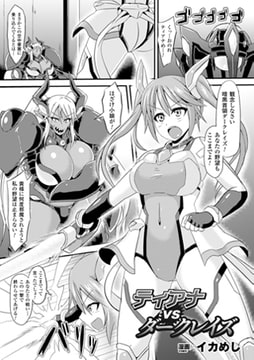 ティアナvsダークレイズ【単話】 [キルタイムコミュニケーション]