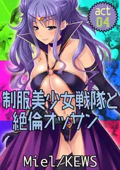 制服美少女戦隊と絶倫オッサン4