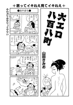 大エロ八百八町 [辰巳出版]