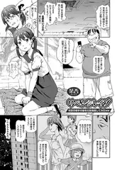 リベンジレ○プ ～初恋の相手の娘を拉致強○してみたww～