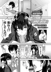 Snow Temptation ～ブラコン巨乳姉のエッチな誘惑～