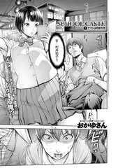 School Caste ～スクールカースト～ （3）