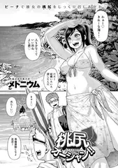 桃尻オーシャン!!