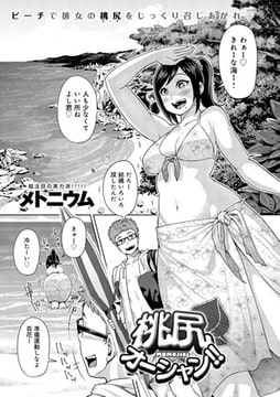 桃尻オーシャン!! [ジーオーティー]