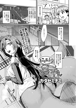 にょるっと! 蛇子さん [ジーオーティー]